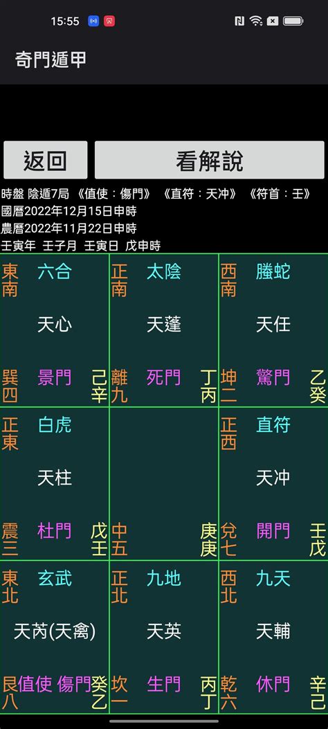 奇門遁甲app|奇門遁甲排盤 APK (Android App)